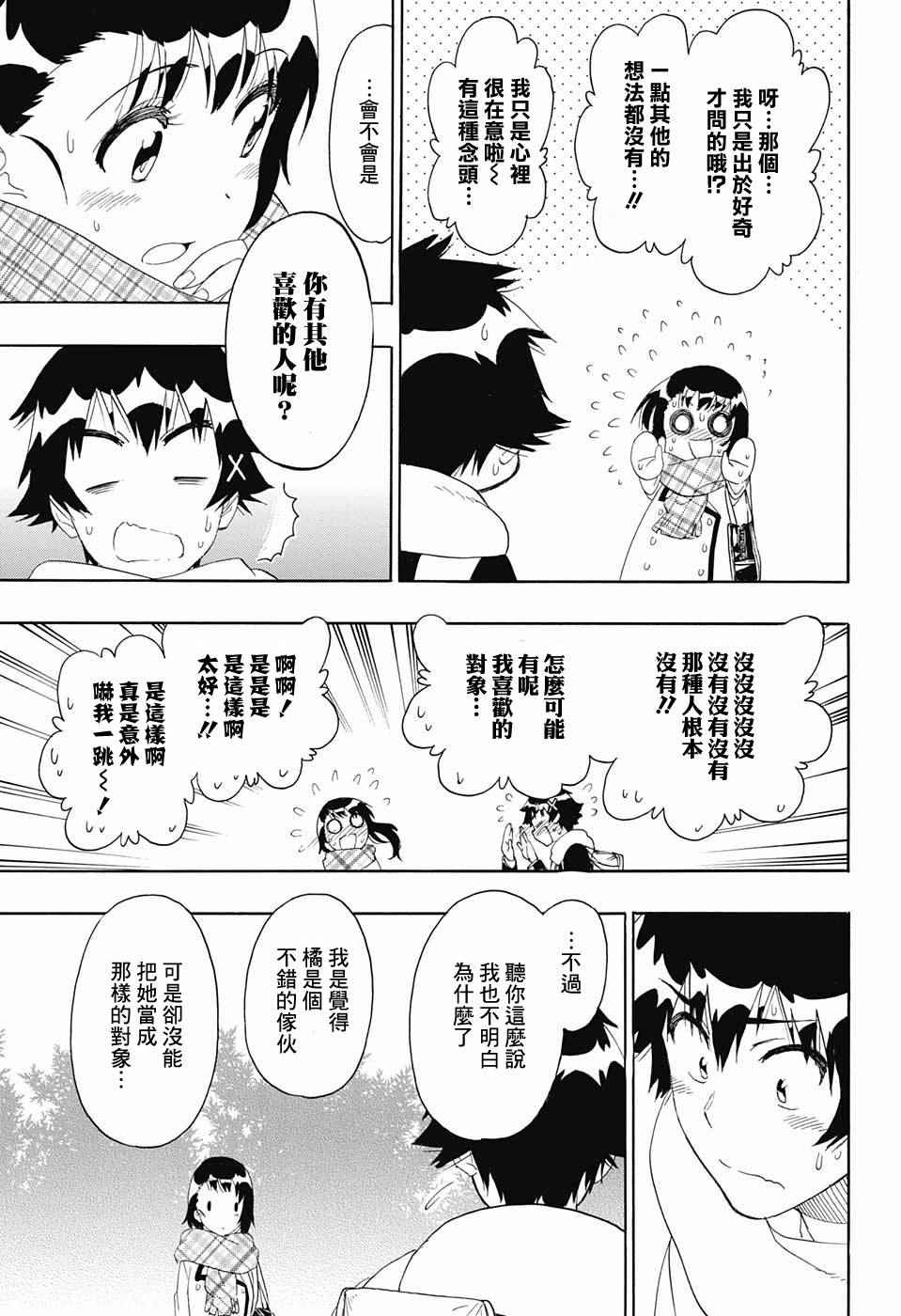 《伪恋》漫画最新章节第196话 加油免费下拉式在线观看章节第【16】张图片