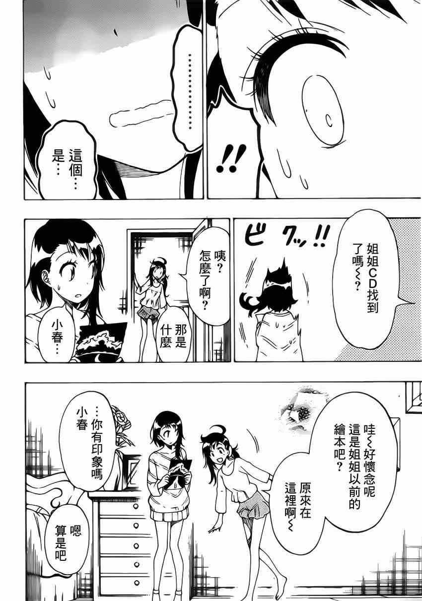 《伪恋》漫画最新章节第164话 魔法的免费下拉式在线观看章节第【5】张图片