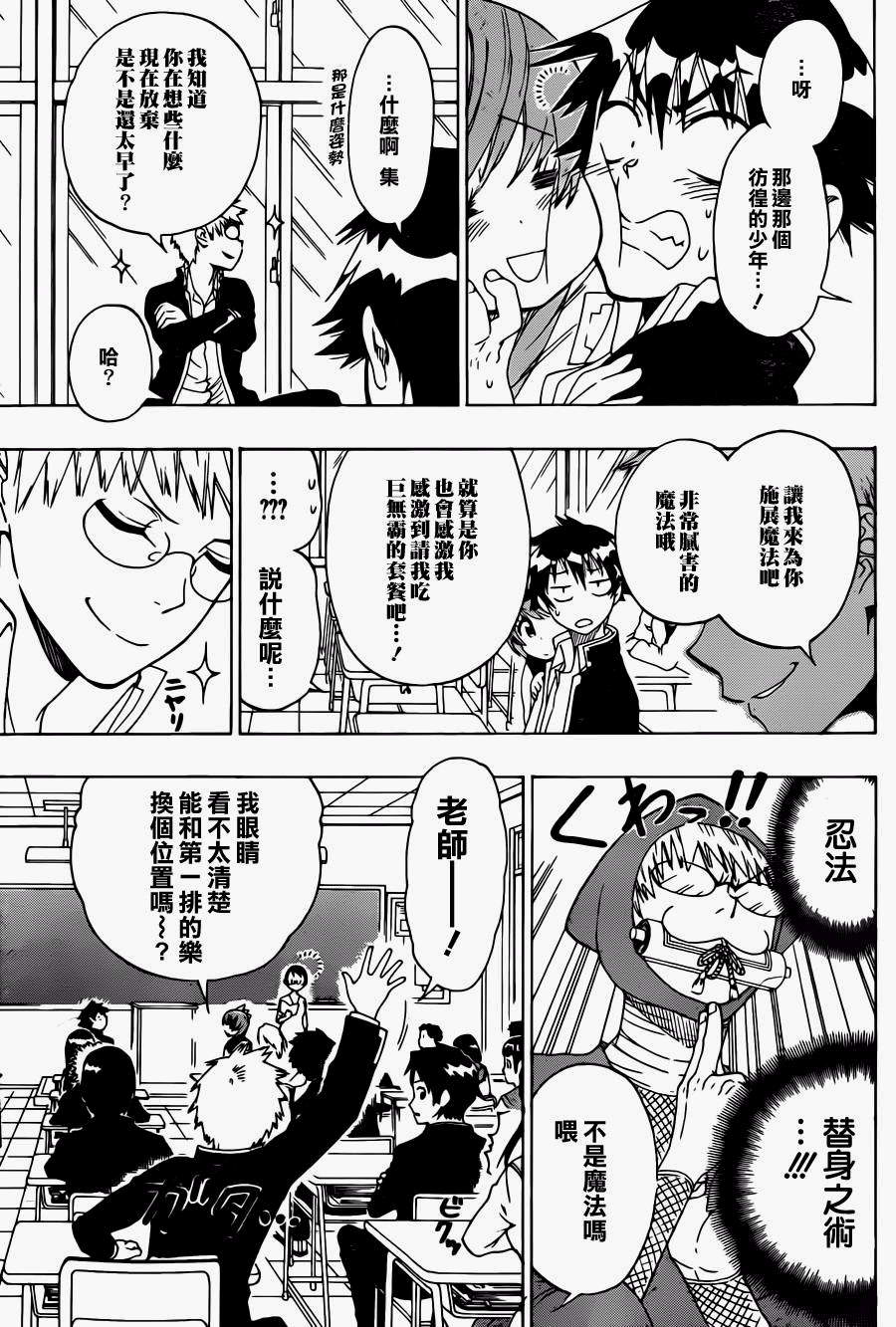 《伪恋》漫画最新章节第66话 换座位免费下拉式在线观看章节第【11】张图片