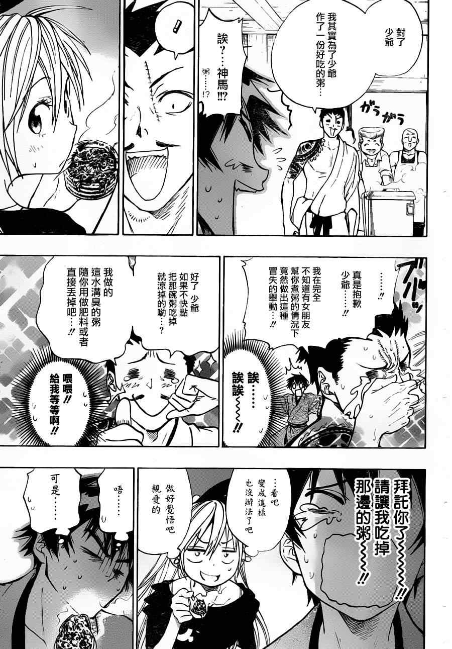 《伪恋》漫画最新章节第19话 探望免费下拉式在线观看章节第【13】张图片