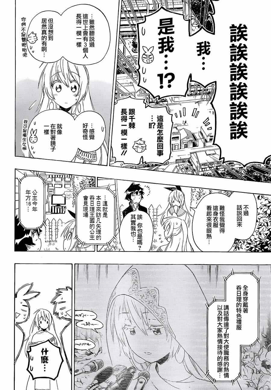 《伪恋》漫画最新章节第136话 一模一样免费下拉式在线观看章节第【6】张图片