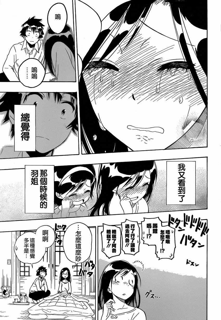 《伪恋》漫画最新章节第147话 羽姐免费下拉式在线观看章节第【16】张图片