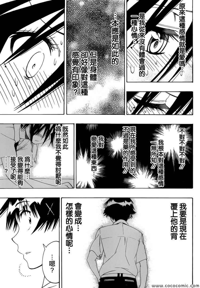 《伪恋》漫画最新章节第111话 迷恋免费下拉式在线观看章节第【17】张图片