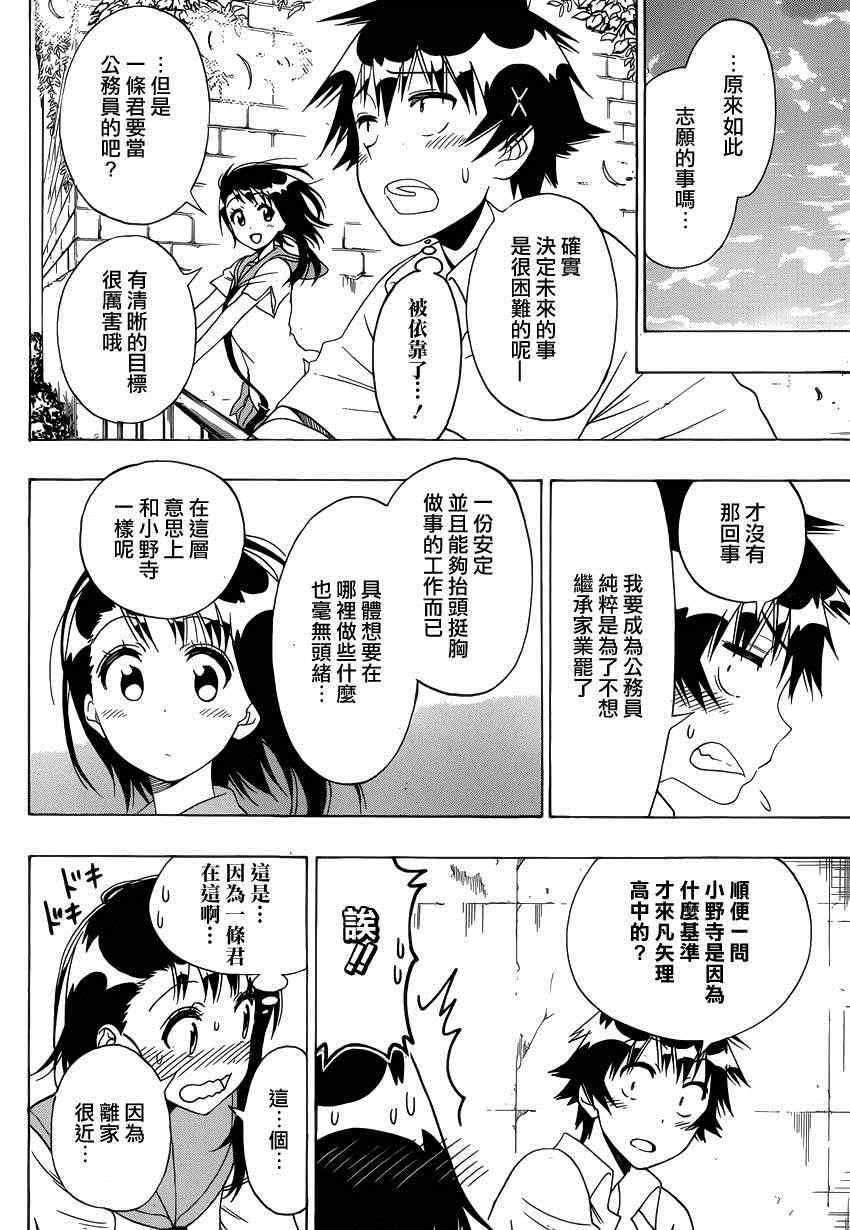 《伪恋》漫画最新章节第123话 合适的免费下拉式在线观看章节第【14】张图片