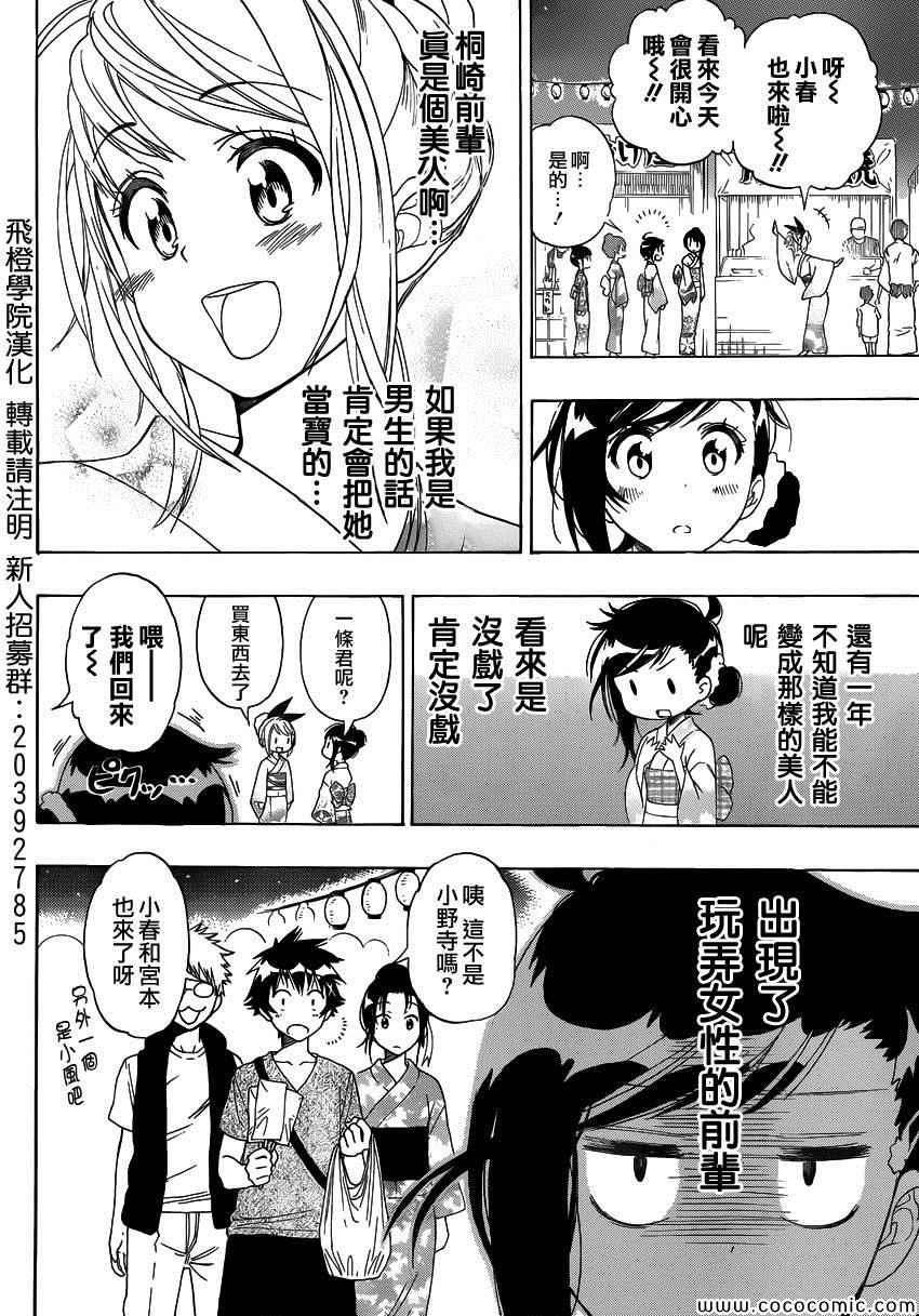 《伪恋》漫画最新章节第107话 祭典免费下拉式在线观看章节第【8】张图片