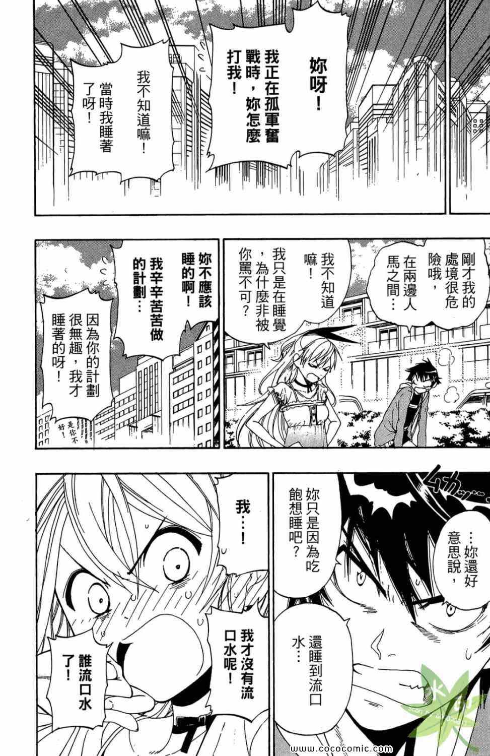 《伪恋》漫画最新章节第1卷免费下拉式在线观看章节第【98】张图片