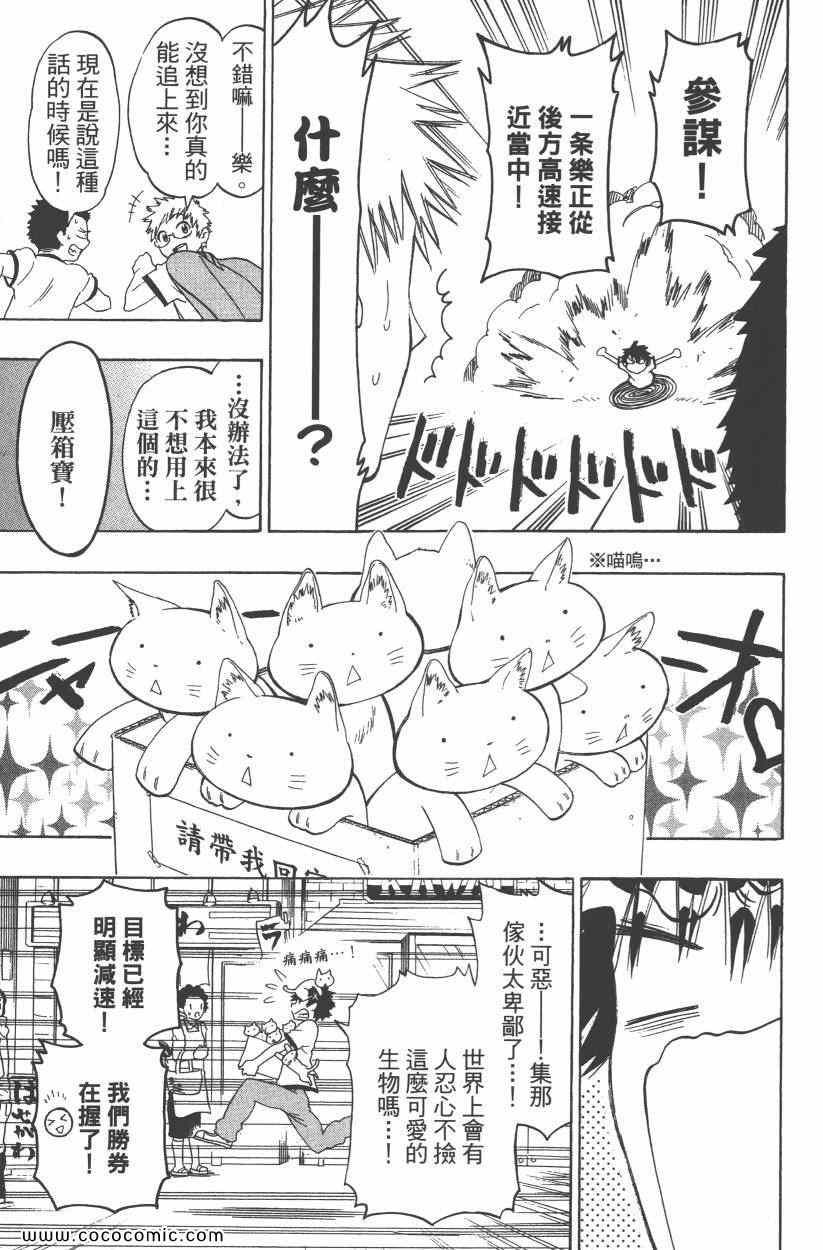 《伪恋》漫画最新章节第9卷免费下拉式在线观看章节第【42】张图片