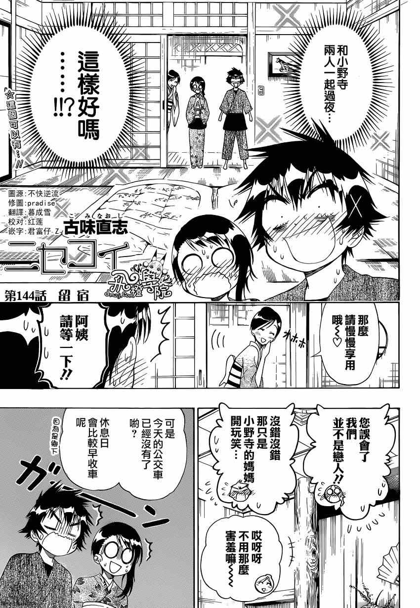 《伪恋》漫画最新章节第144话 留宿免费下拉式在线观看章节第【1】张图片