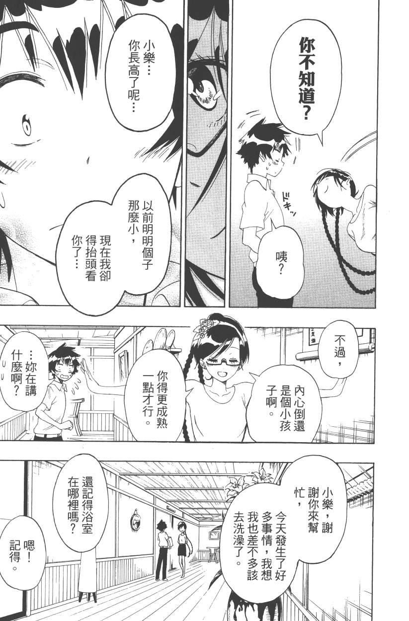 《伪恋》漫画最新章节第14卷免费下拉式在线观看章节第【62】张图片