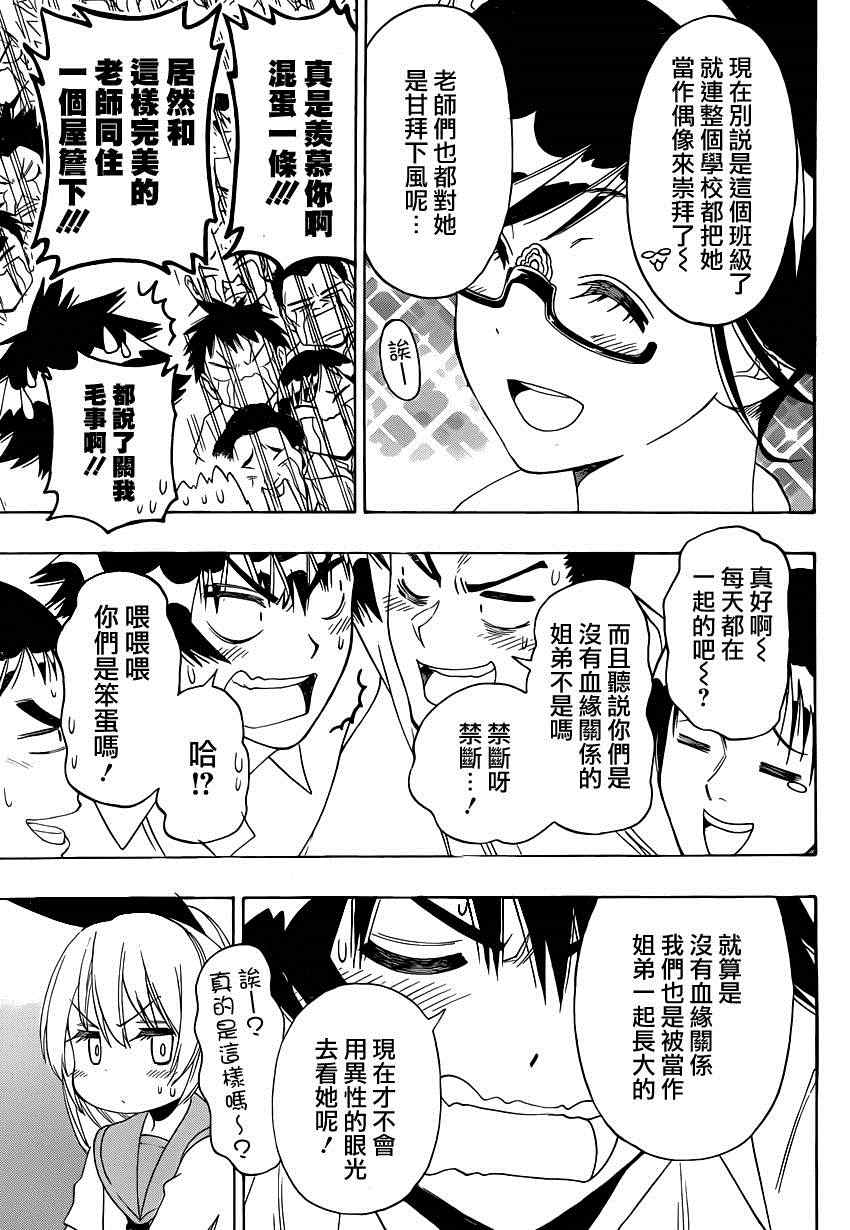 《伪恋》漫画最新章节第121话 弟弟免费下拉式在线观看章节第【9】张图片