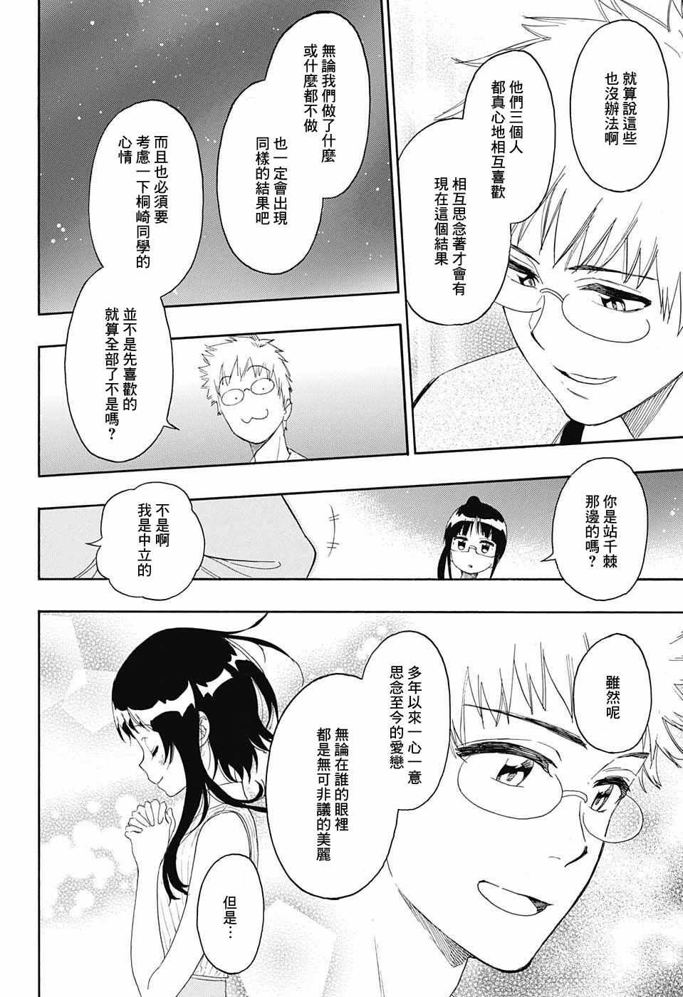 《伪恋》漫画最新章节第223话 意外免费下拉式在线观看章节第【12】张图片