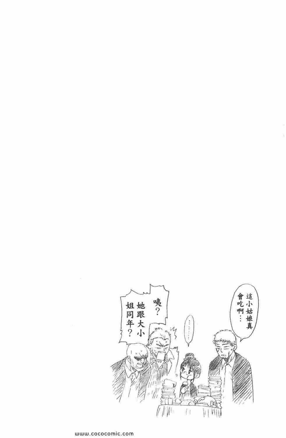 《伪恋》漫画最新章节第4卷免费下拉式在线观看章节第【91】张图片