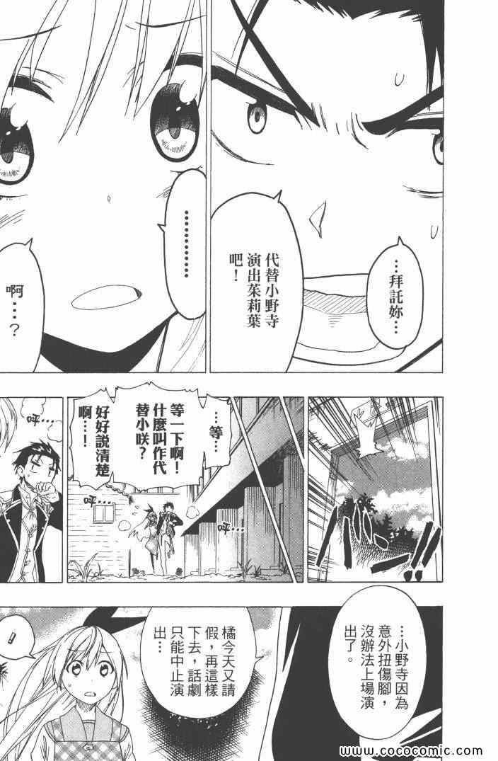 《伪恋》漫画最新章节第6卷免费下拉式在线观看章节第【82】张图片