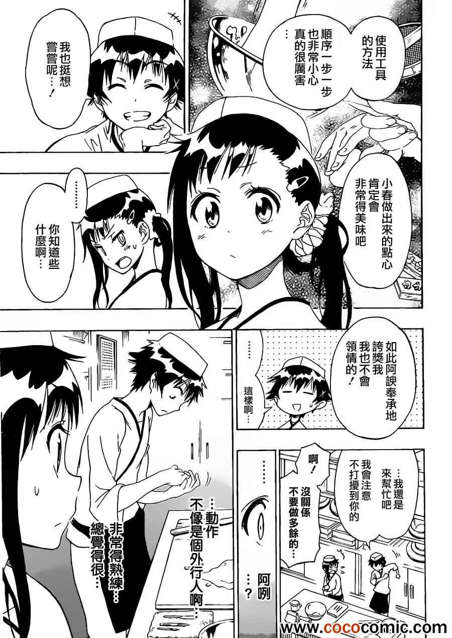 《伪恋》漫画最新章节第77话 干活吧免费下拉式在线观看章节第【13】张图片