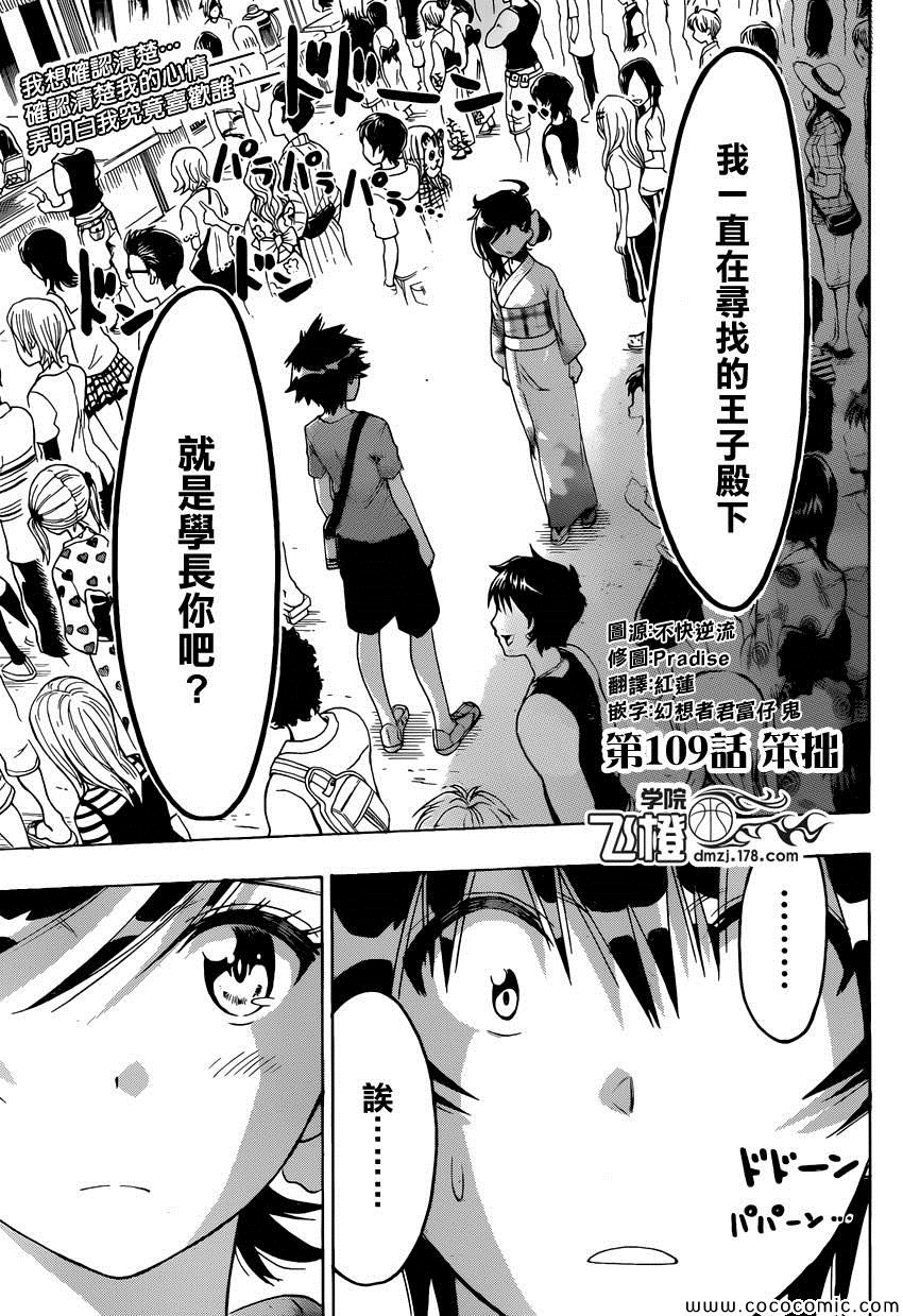 《伪恋》漫画最新章节第109话 笨拙免费下拉式在线观看章节第【4】张图片