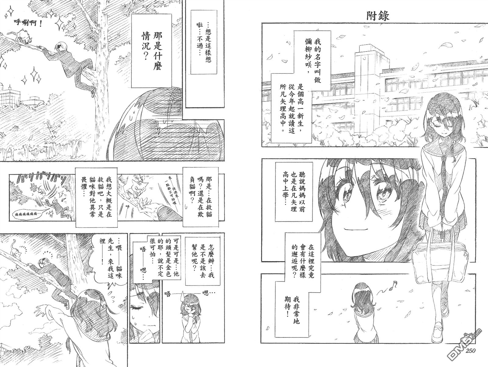 《伪恋》漫画最新章节第25卷免费下拉式在线观看章节第【128】张图片