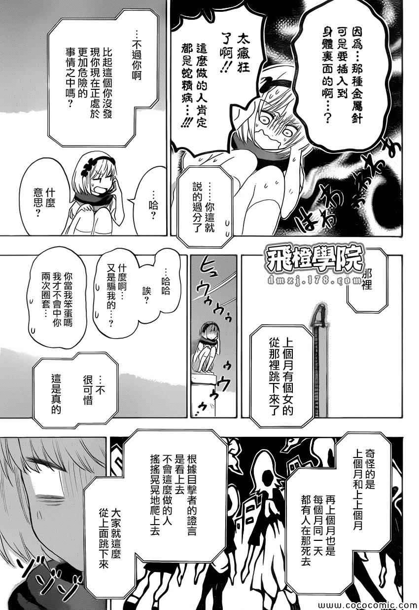 《伪恋》漫画最新章节第103话 克服免费下拉式在线观看章节第【15】张图片