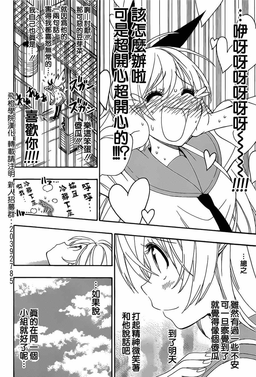 《伪恋》漫画最新章节第154话 开心免费下拉式在线观看章节第【17】张图片