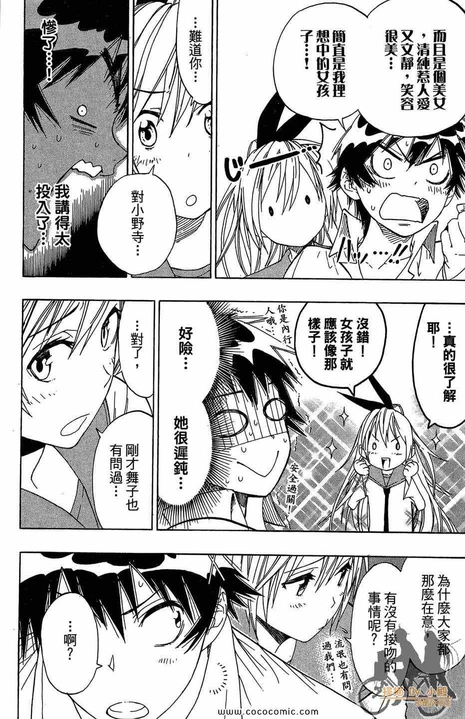 《伪恋》漫画最新章节第2卷免费下拉式在线观看章节第【40】张图片