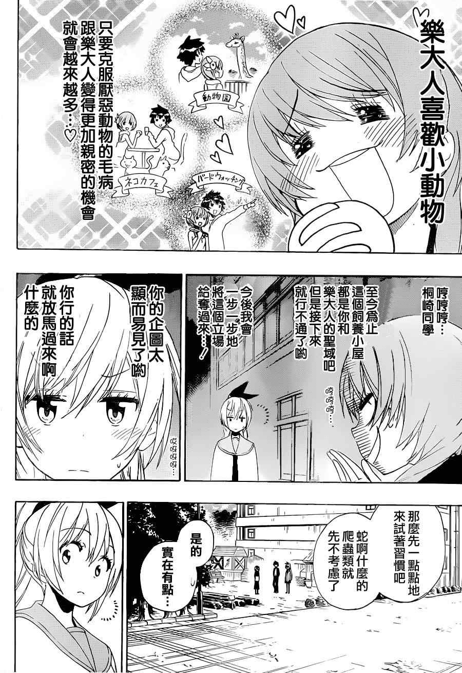 《伪恋》漫画最新章节第142话 动物免费下拉式在线观看章节第【4】张图片