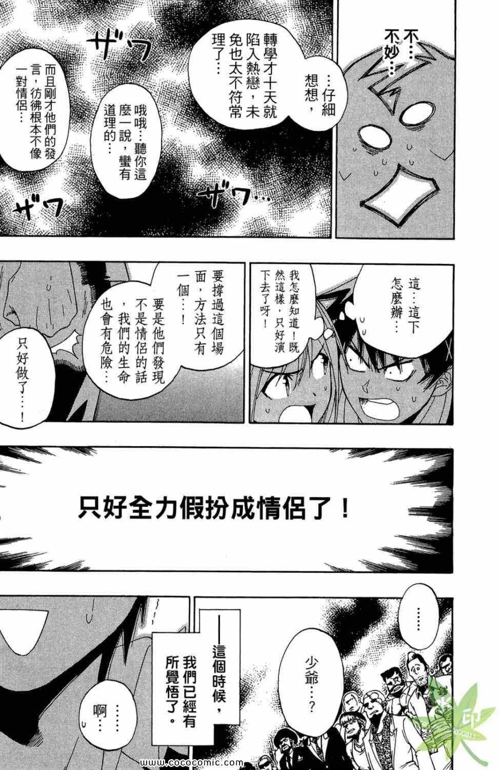 《伪恋》漫画最新章节第1卷免费下拉式在线观看章节第【71】张图片