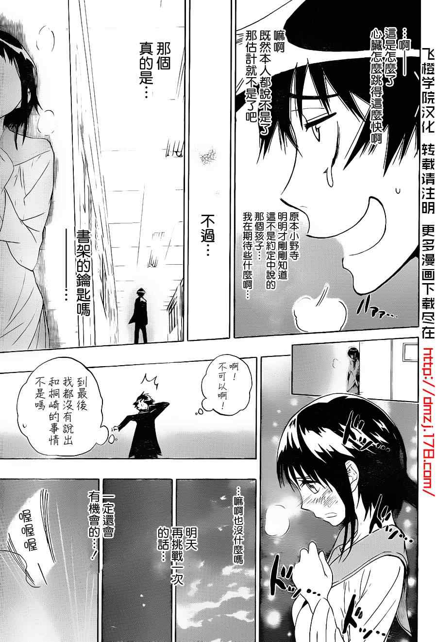 《伪恋》漫画最新章节第6话 相似之物免费下拉式在线观看章节第【3】张图片