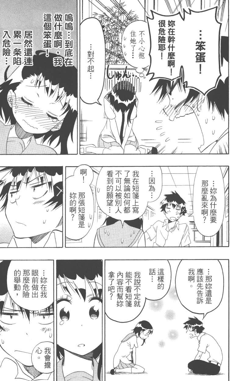 《伪恋》漫画最新章节第12卷免费下拉式在线观看章节第【146】张图片