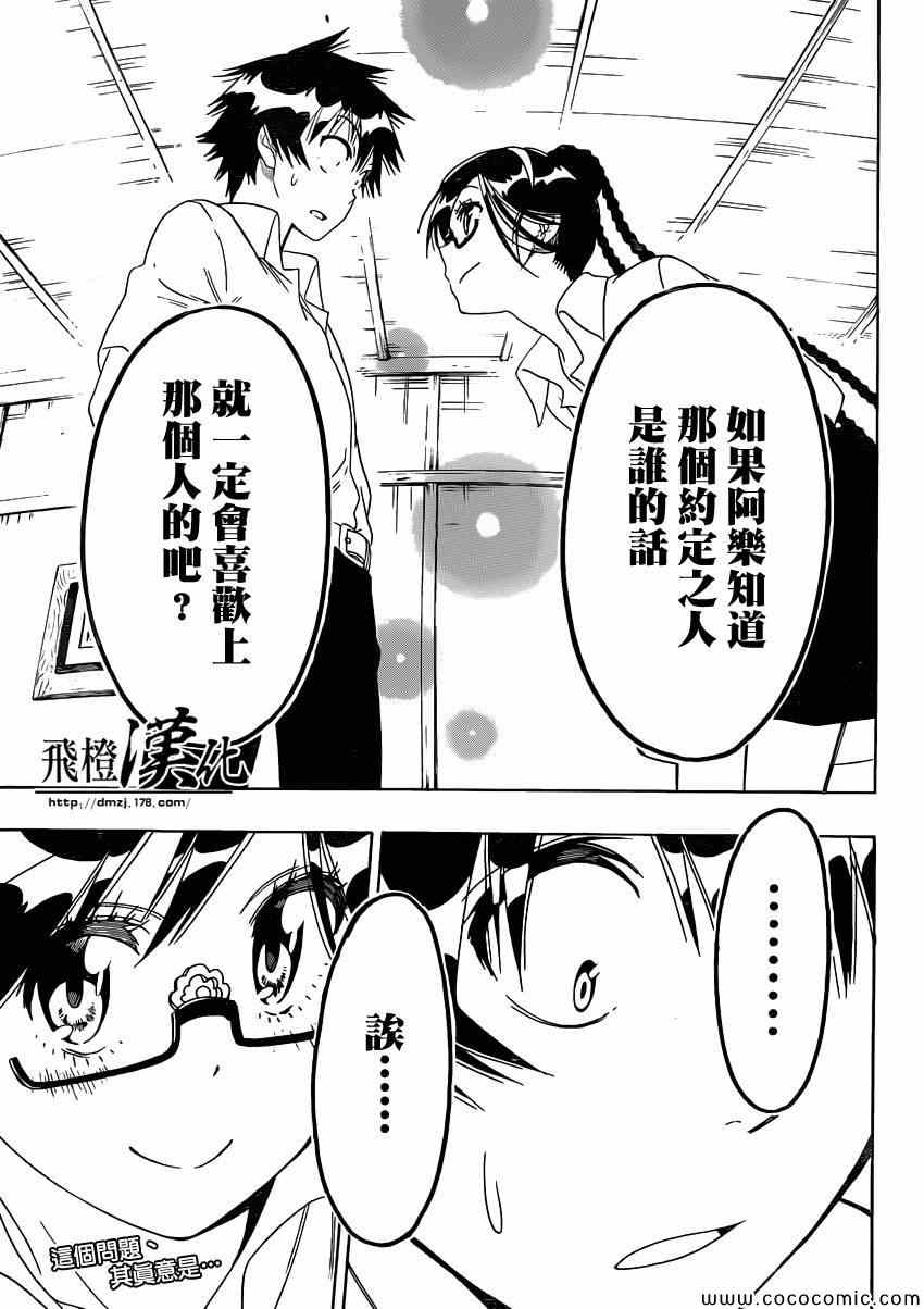 《伪恋》漫画最新章节第120话 想知道免费下拉式在线观看章节第【19】张图片