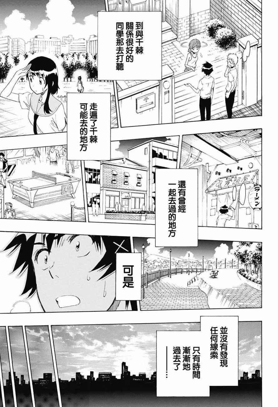 《伪恋》漫画最新章节第213话 后续免费下拉式在线观看章节第【9】张图片