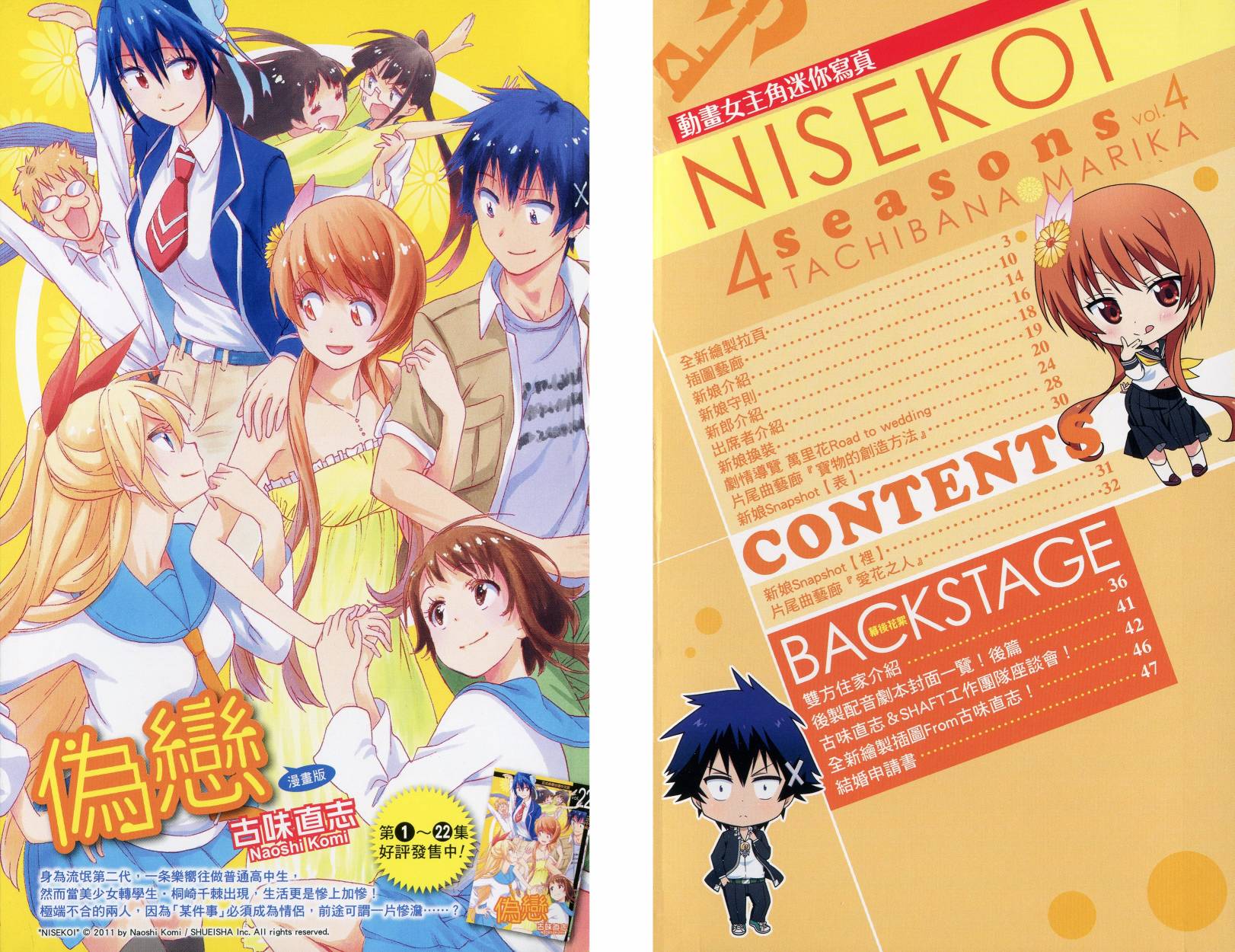 《伪恋》漫画最新章节4seasons04免费下拉式在线观看章节第【2】张图片