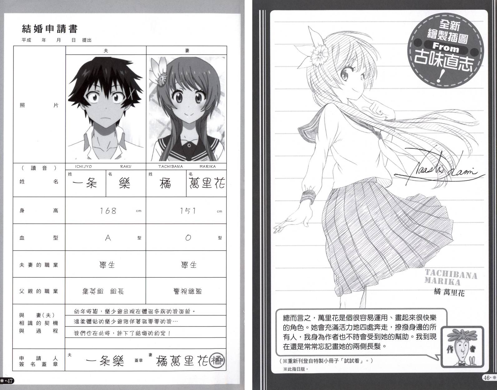 《伪恋》漫画最新章节4seasons04免费下拉式在线观看章节第【24】张图片