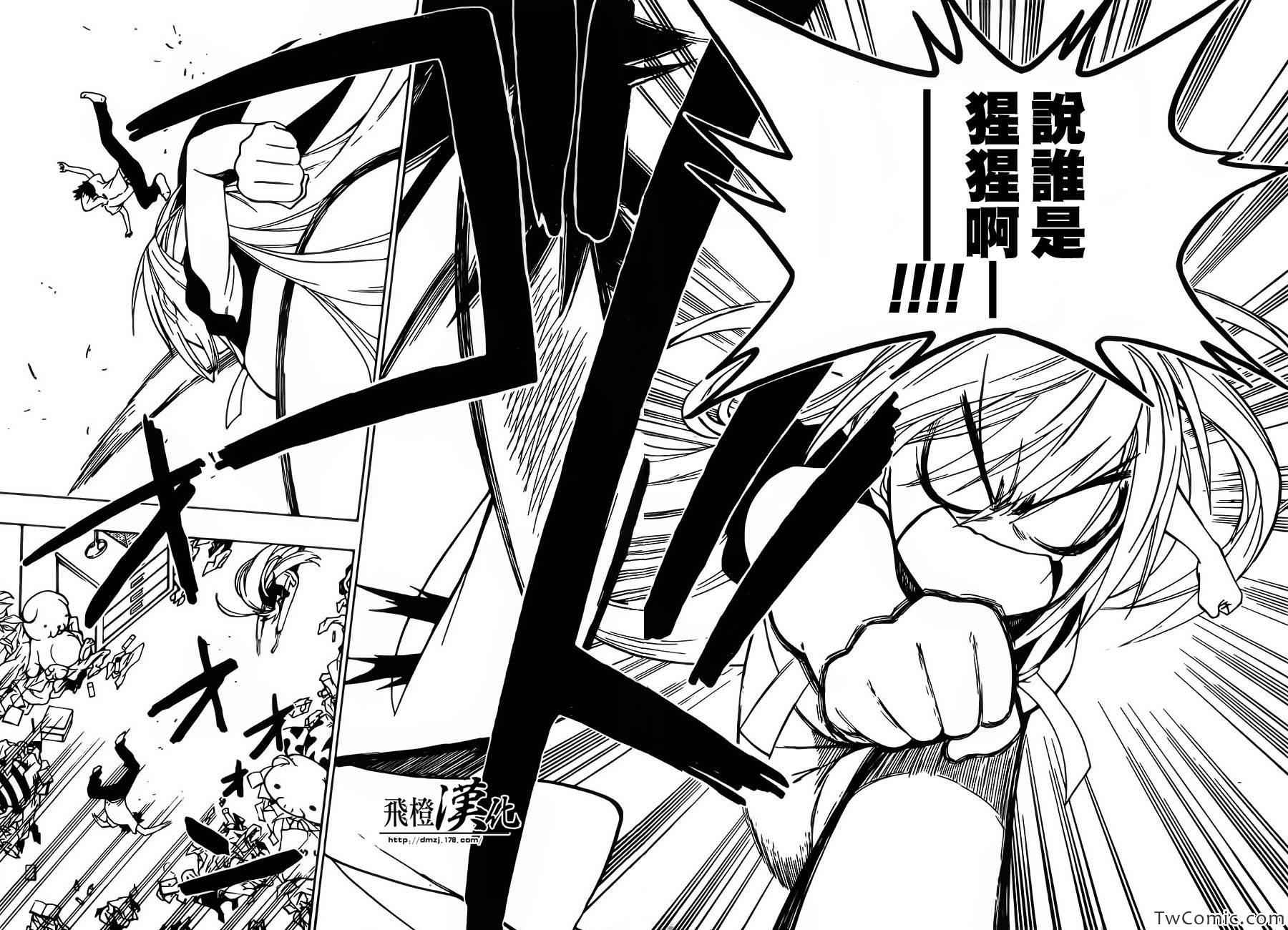 《伪恋》漫画最新章节第91话 不甘心免费下拉式在线观看章节第【14】张图片