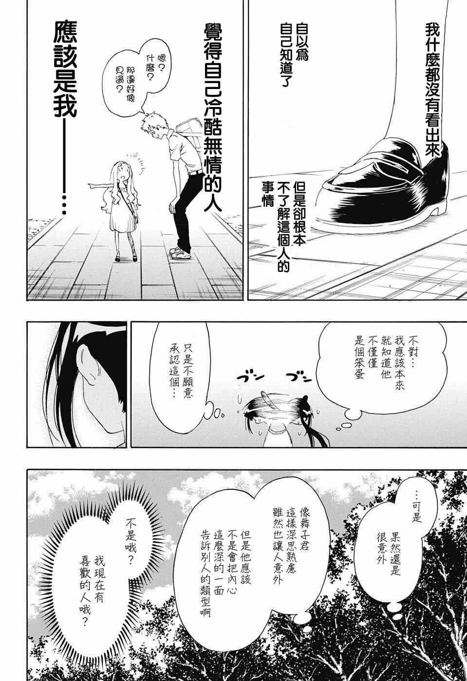 《伪恋》漫画最新章节第208话免费下拉式在线观看章节第【18】张图片