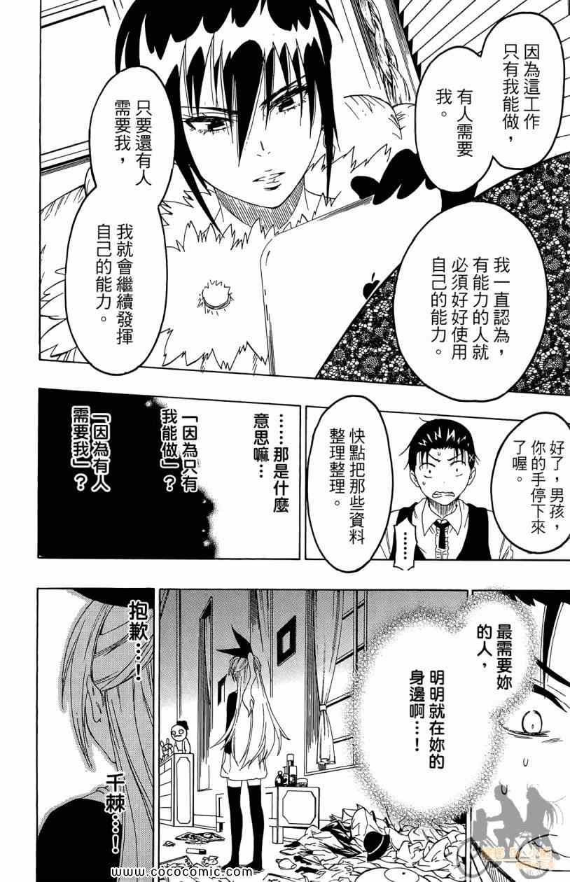 《伪恋》漫画最新章节第7卷免费下拉式在线观看章节第【144】张图片