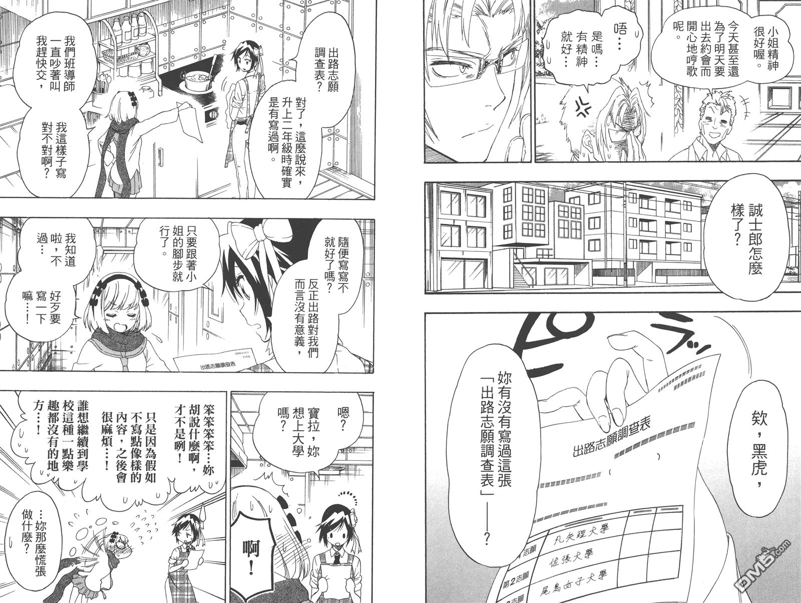 《伪恋》漫画最新章节第23卷免费下拉式在线观看章节第【66】张图片