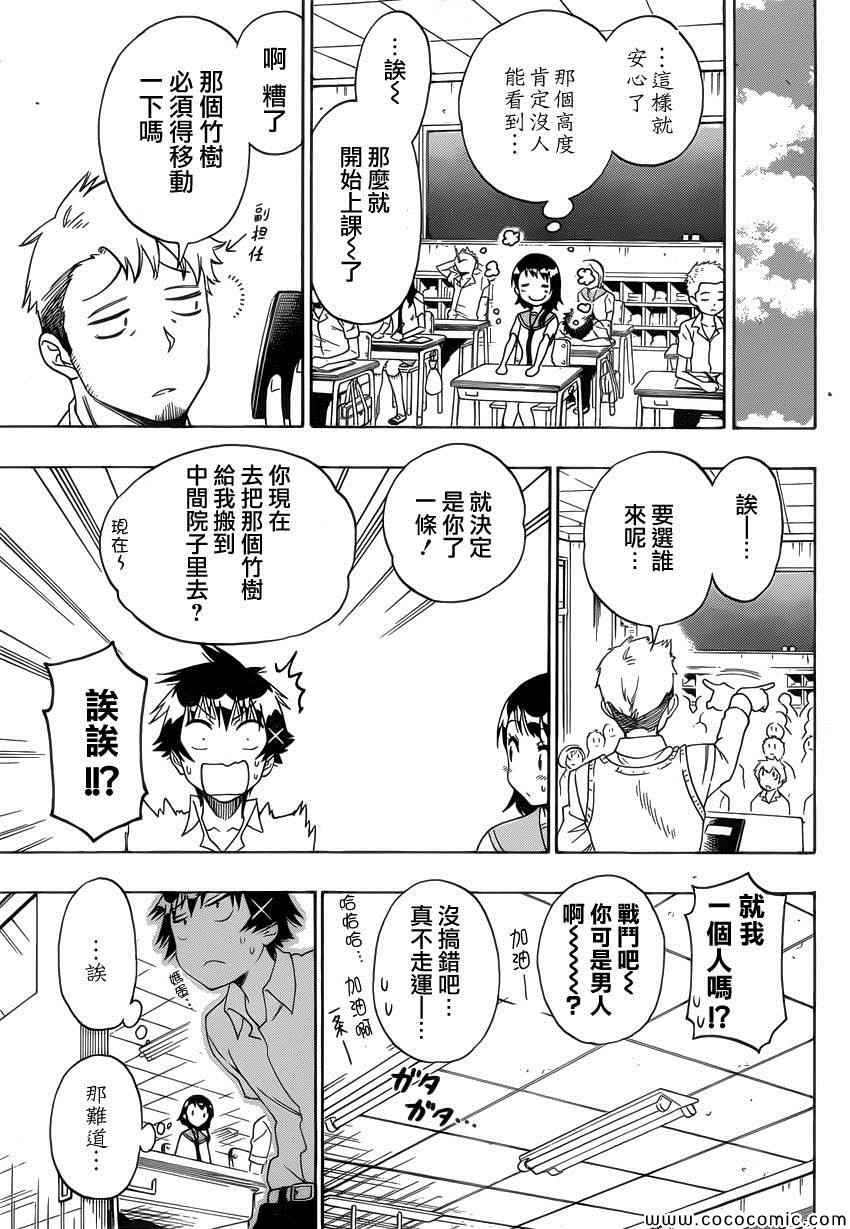 《伪恋》漫画最新章节第105话 七夕免费下拉式在线观看章节第【9】张图片