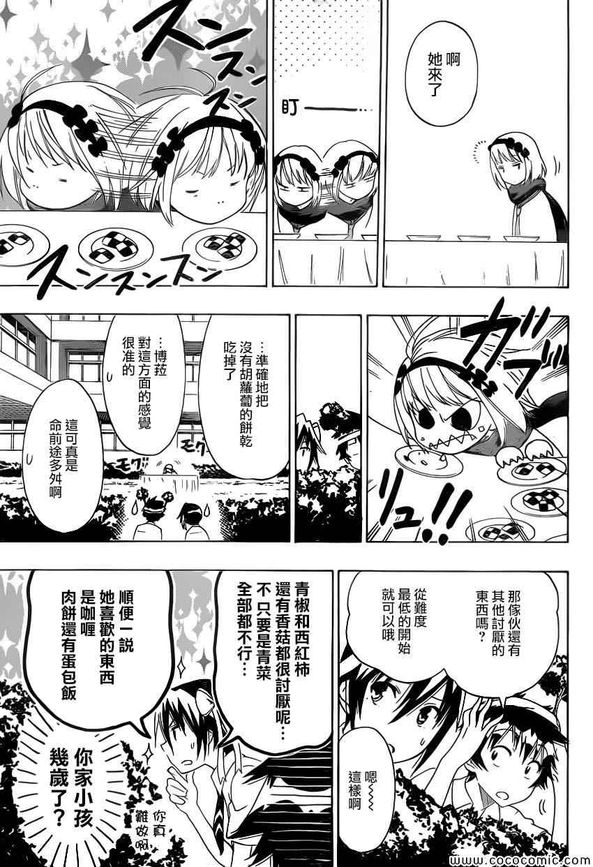 《伪恋》漫画最新章节第103话 克服免费下拉式在线观看章节第【5】张图片