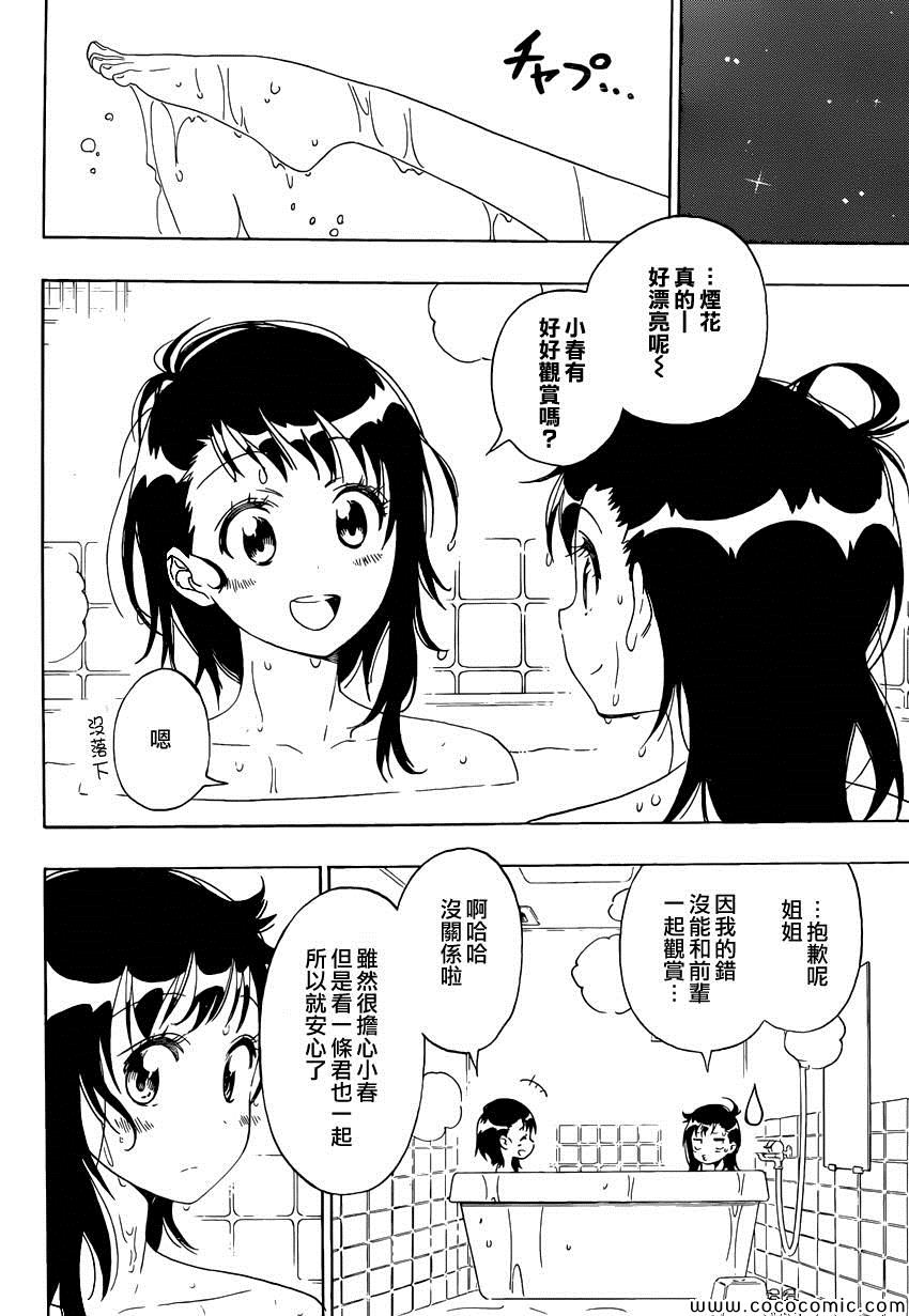 《伪恋》漫画最新章节第109话 笨拙免费下拉式在线观看章节第【15】张图片