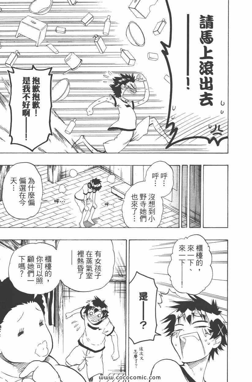 《伪恋》漫画最新章节第10卷免费下拉式在线观看章节第【26】张图片