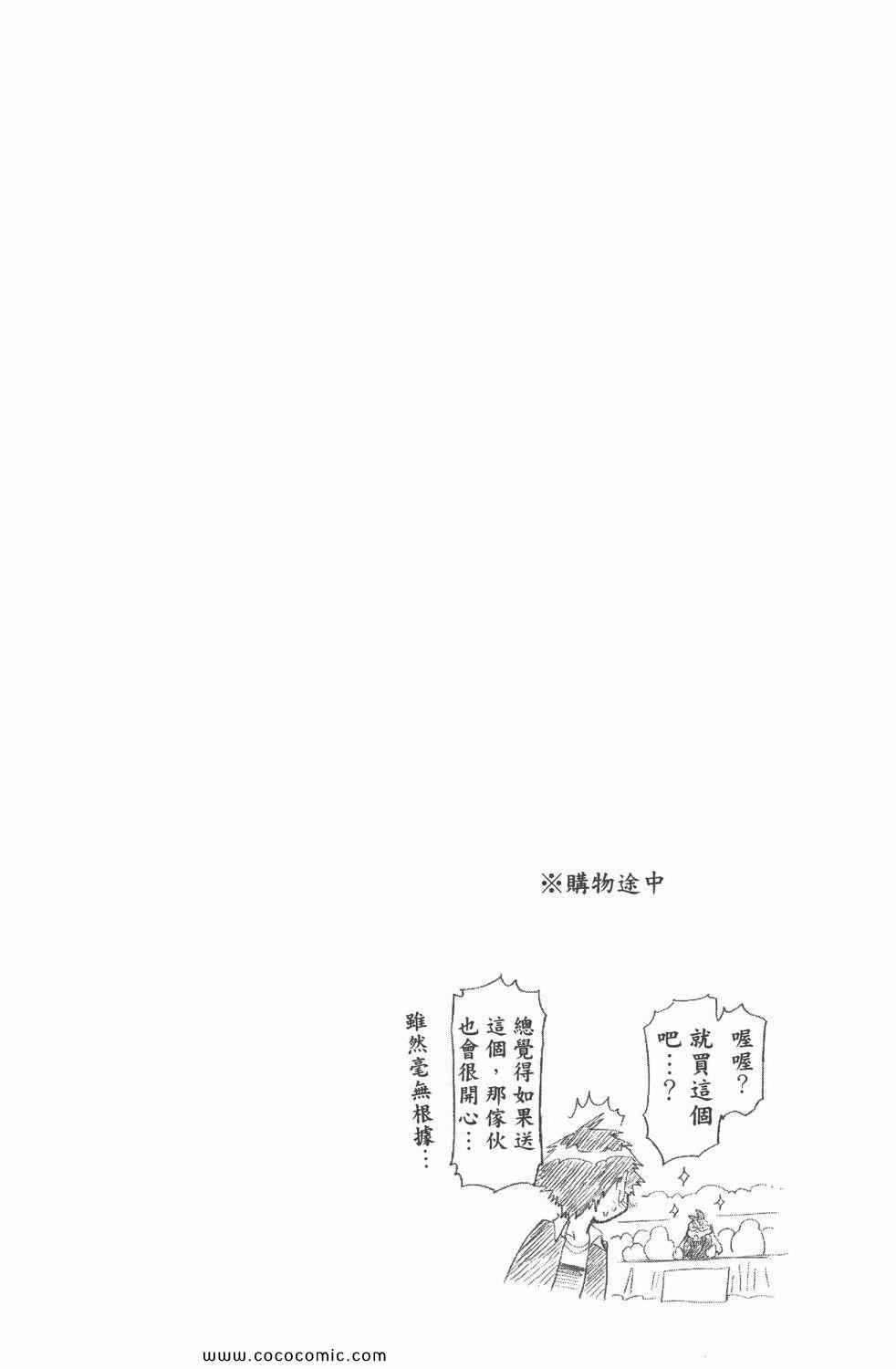 《伪恋》漫画最新章节第4卷免费下拉式在线观看章节第【69】张图片