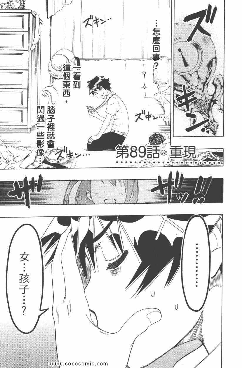 《伪恋》漫画最新章节第10卷免费下拉式在线观看章节第【170】张图片