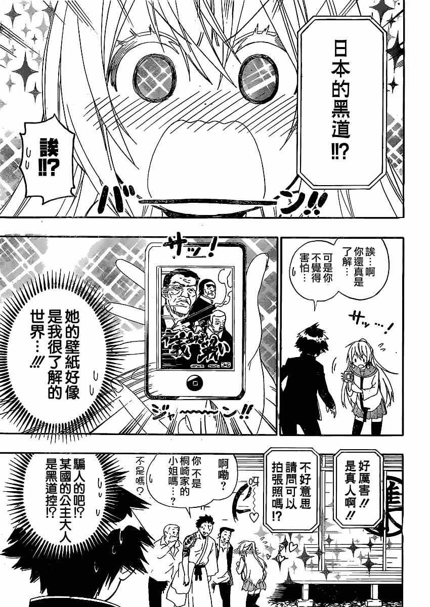 《伪恋》漫画最新章节第137话 太好了免费下拉式在线观看章节第【11】张图片