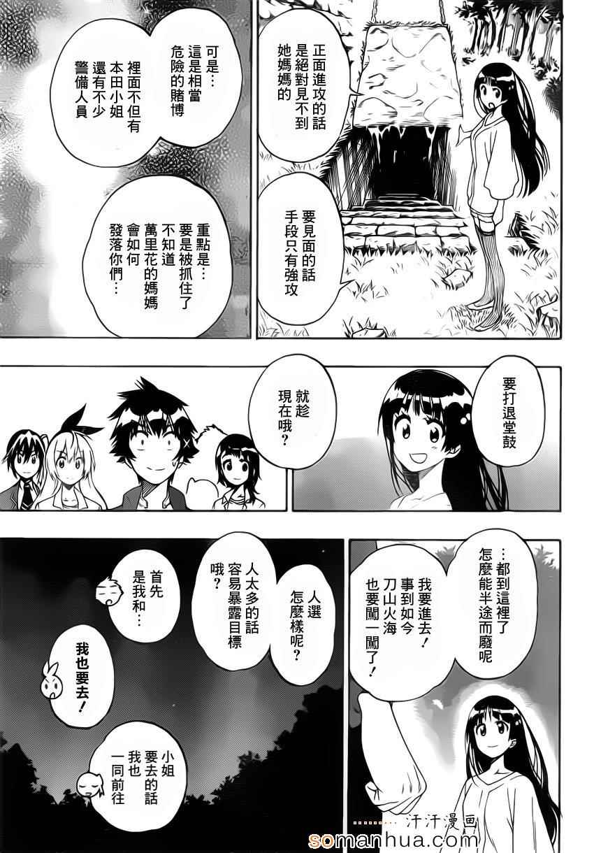 《伪恋》漫画最新章节第184话 任务免费下拉式在线观看章节第【9】张图片