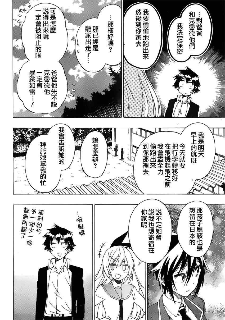 《伪恋》漫画最新章节第159话 妙计免费下拉式在线观看章节第【18】张图片