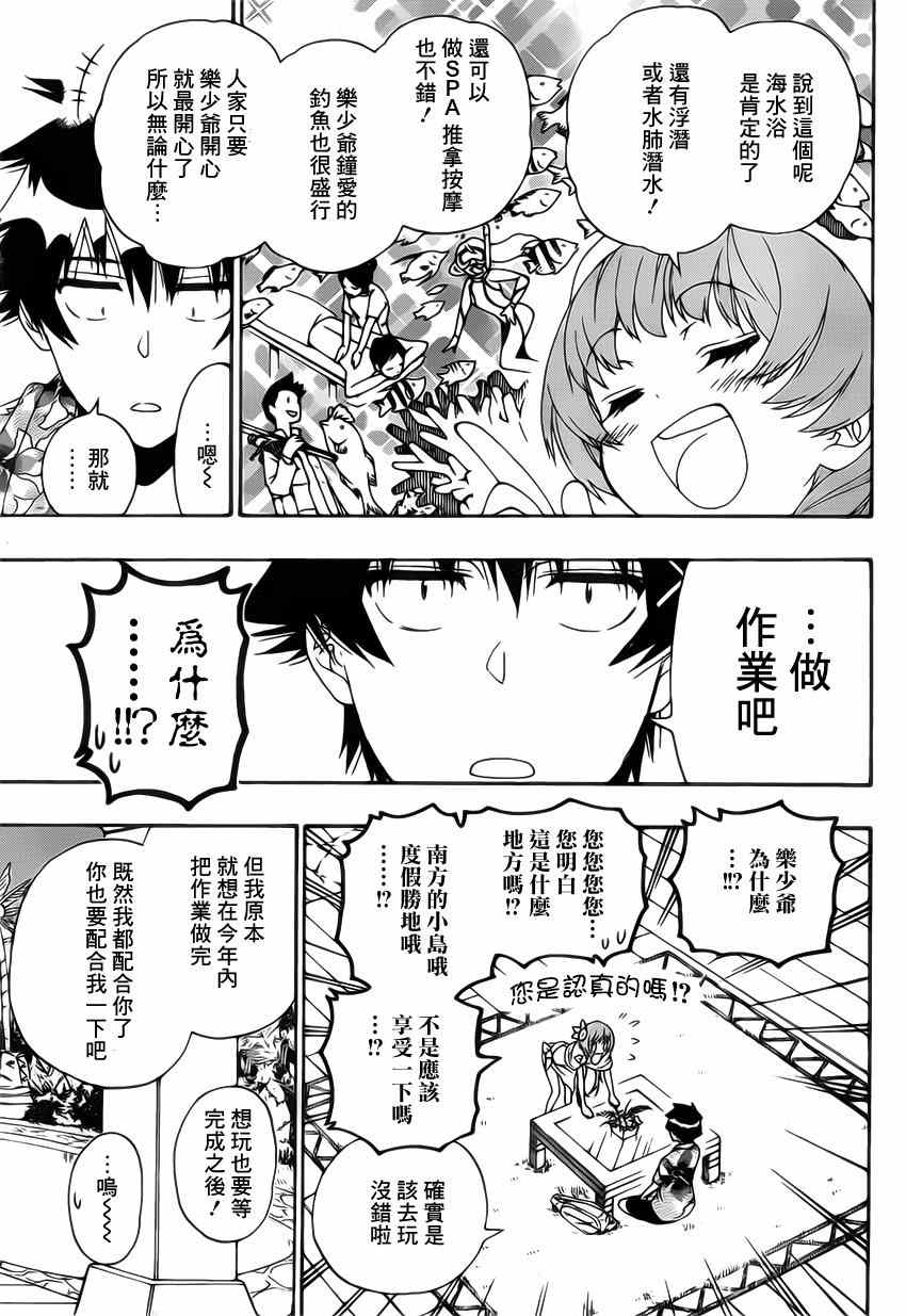 《伪恋》漫画最新章节第169话 假期免费下拉式在线观看章节第【11】张图片