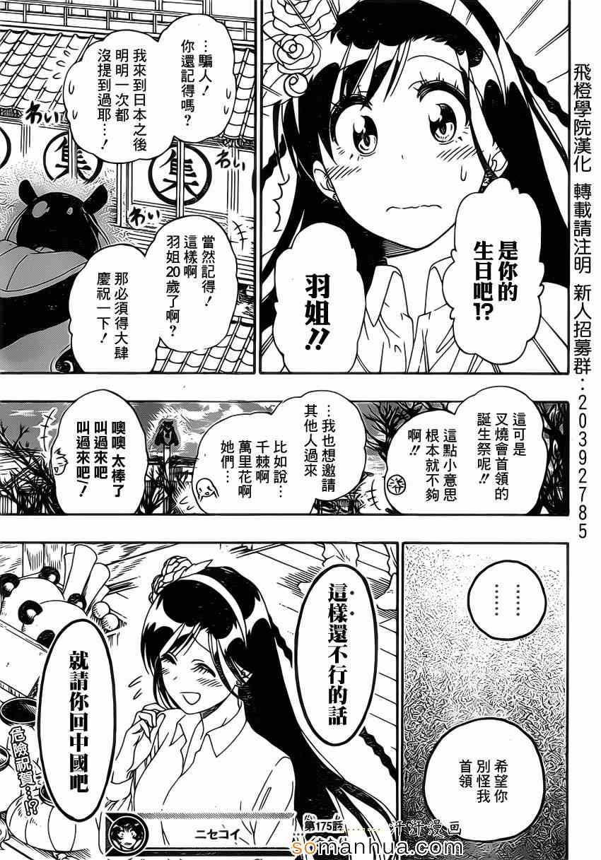 《伪恋》漫画最新章节第175话 动摇免费下拉式在线观看章节第【19】张图片