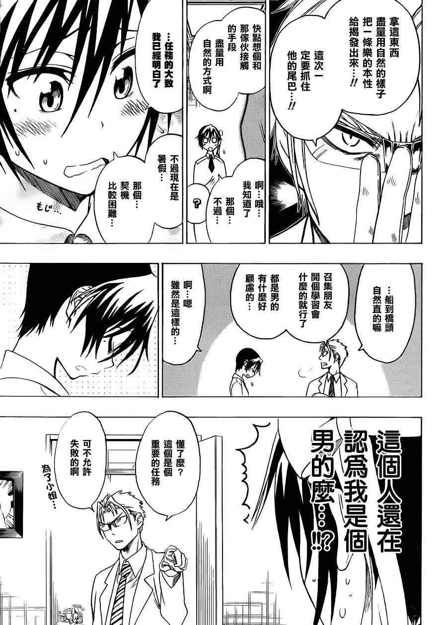 《伪恋》漫画最新章节第40话 骗子免费下拉式在线观看章节第【5】张图片