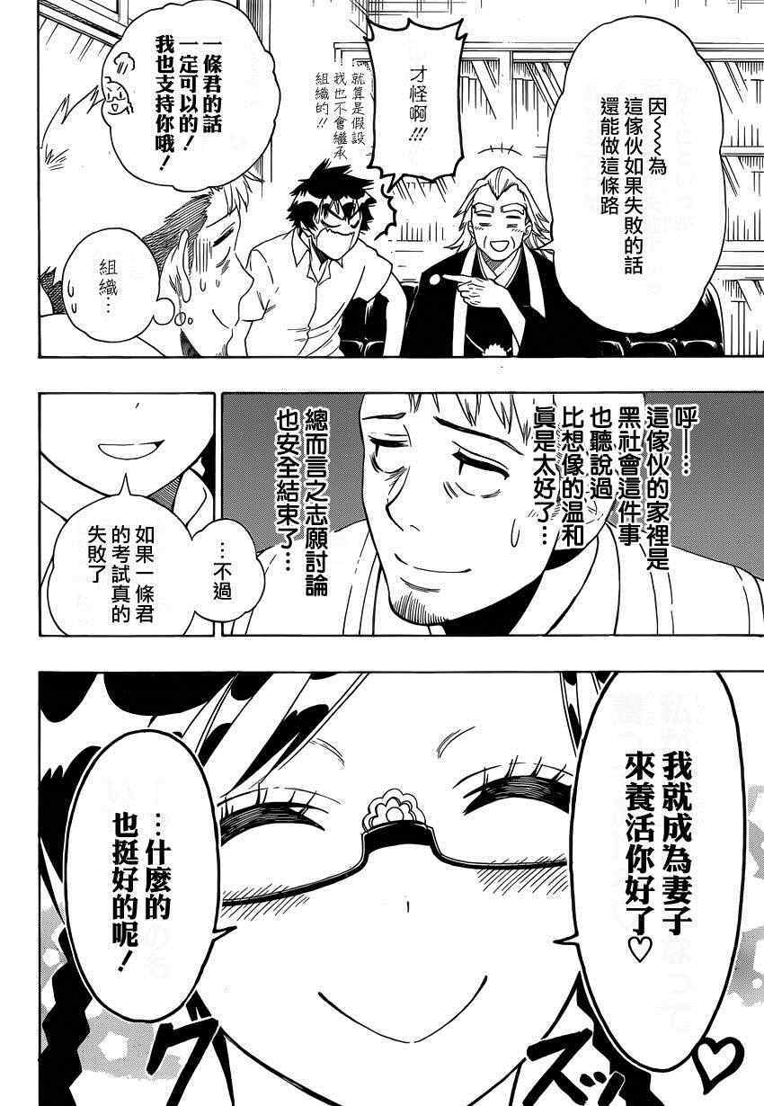 《伪恋》漫画最新章节第122话 面谈免费下拉式在线观看章节第【18】张图片