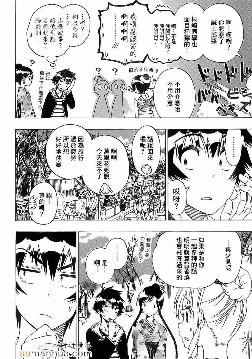 《伪恋》漫画最新章节第172话 参拜免费下拉式在线观看章节第【4】张图片