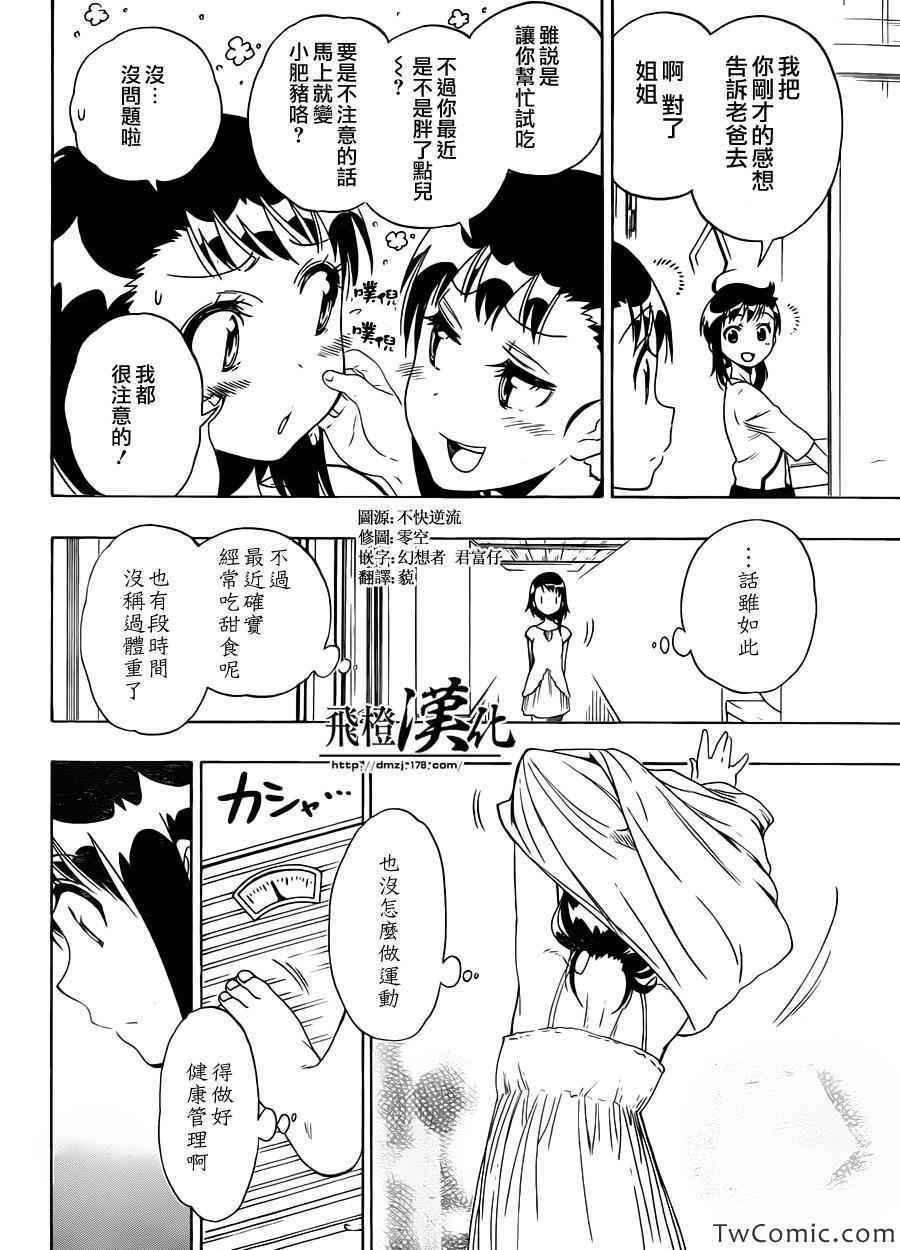 《伪恋》漫画最新章节第93话 好想瘦免费下拉式在线观看章节第【2】张图片